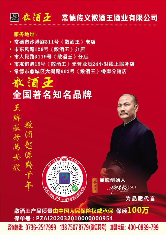 常德传义散酒王酒业有限公司,常德谷酒,常德高粱酒,苦荞酒