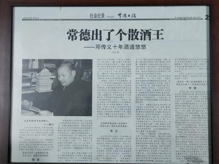 常德传义散酒王酒业有限公司,常德谷酒,常德高粱酒,苦荞酒